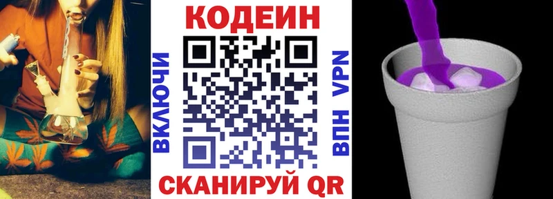 Кодеин напиток Lean (лин) как найти Заозёрный